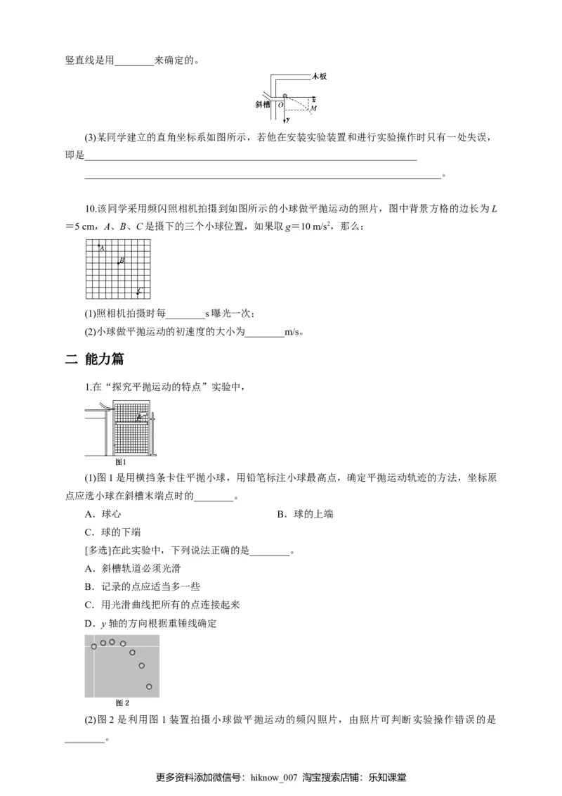 5.3实验：探究平抛运动的特点（原稿版）_E015高中全科试卷_物理试题_必修2_2.同步练习_同步练习（第一套）_5.3实验：探究平抛运动的特点（原稿版+解析版）