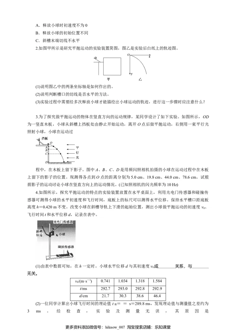 5.3实验：探究平抛运动的特点（原稿版）_E015高中全科试卷_物理试题_必修2_2.同步练习_同步练习（第一套）_5.3实验：探究平抛运动的特点（原稿版+解析版）
