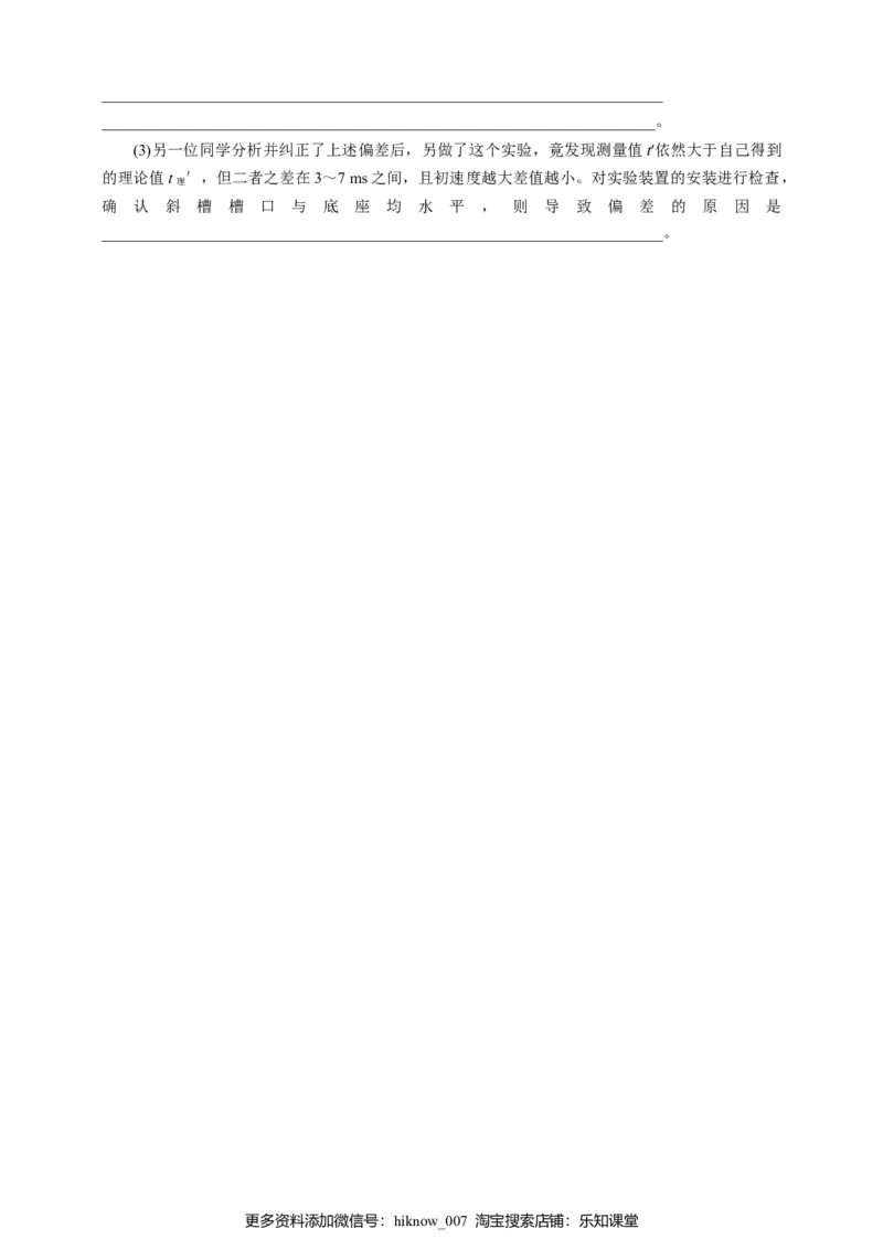 5.3实验：探究平抛运动的特点（原稿版）_E015高中全科试卷_物理试题_必修2_2.同步练习_同步练习（第一套）_5.3实验：探究平抛运动的特点（原稿版+解析版）