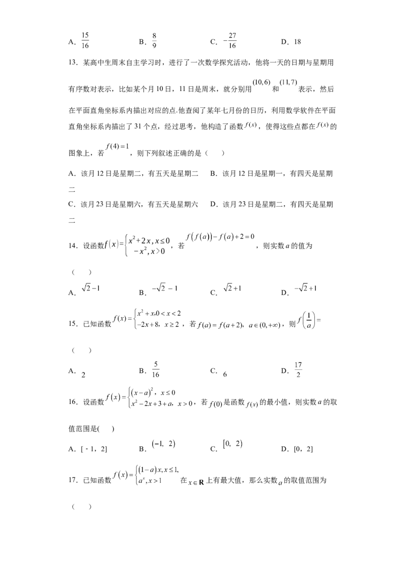 专题3.1函数概念及其表示（原卷版）_E015高中全科试卷_数学试题_必修1_05.复习精选精练2023年