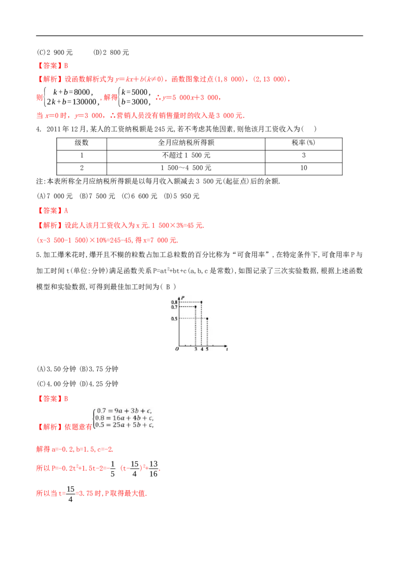 3.4函数的应用（一）练习（2）（解析版）_E015高中全科试卷_数学试题_必修1_02.同步练习_2.同步练习（第二套）_同步练习配套人教A版数学_第3章函数概念与性质_3.4函数的应用