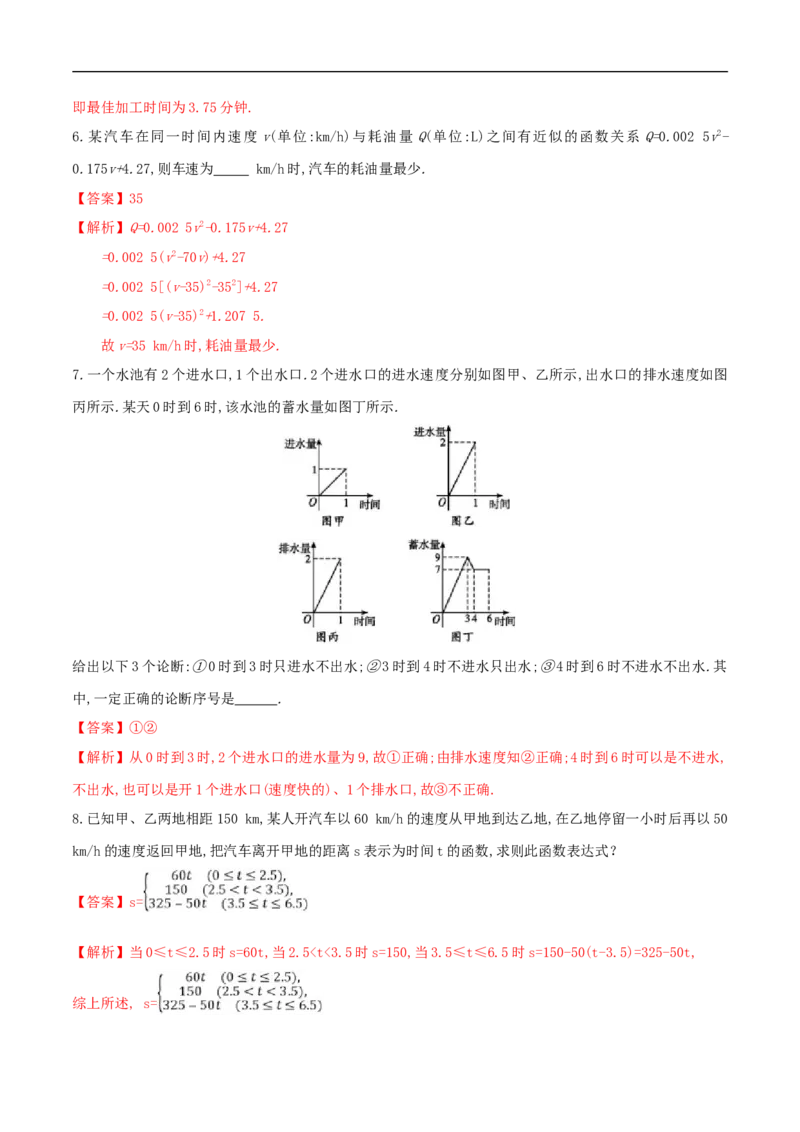 3.4函数的应用（一）练习（2）（解析版）_E015高中全科试卷_数学试题_必修1_02.同步练习_2.同步练习（第二套）_同步练习配套人教A版数学_第3章函数概念与性质_3.4函数的应用