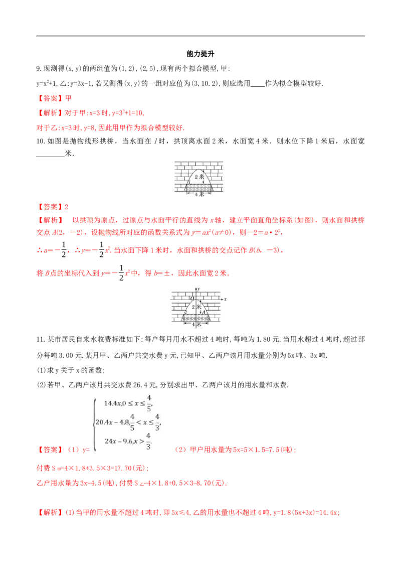 3.4函数的应用（一）练习（2）（解析版）_E015高中全科试卷_数学试题_必修1_02.同步练习_2.同步练习（第二套）_同步练习配套人教A版数学_第3章函数概念与性质_3.4函数的应用