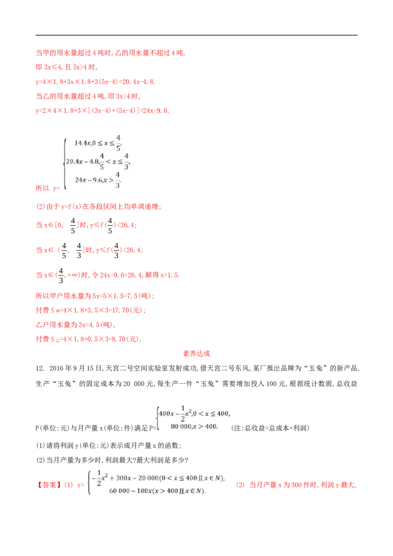 3.4函数的应用（一）练习（2）（解析版）_E015高中全科试卷_数学试题_必修1_02.同步练习_2.同步练习（第二套）_同步练习配套人教A版数学_第3章函数概念与性质_3.4函数的应用