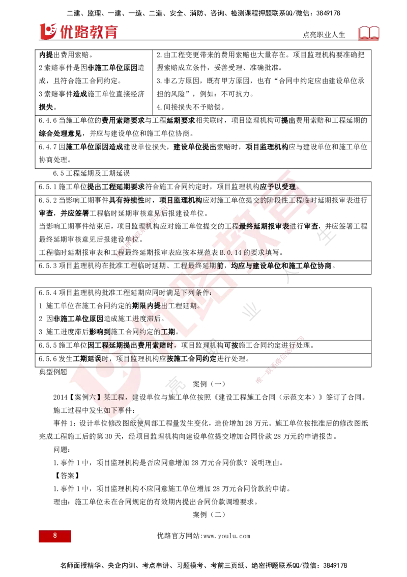 25年《案例分析（土建）》第12个知识点（打印版）_监理工程师_2025监理工程师_2025年监理工程师SVIP_2025年监理土建案例SVIP_02-基础精讲✿高端面授✿深度强化