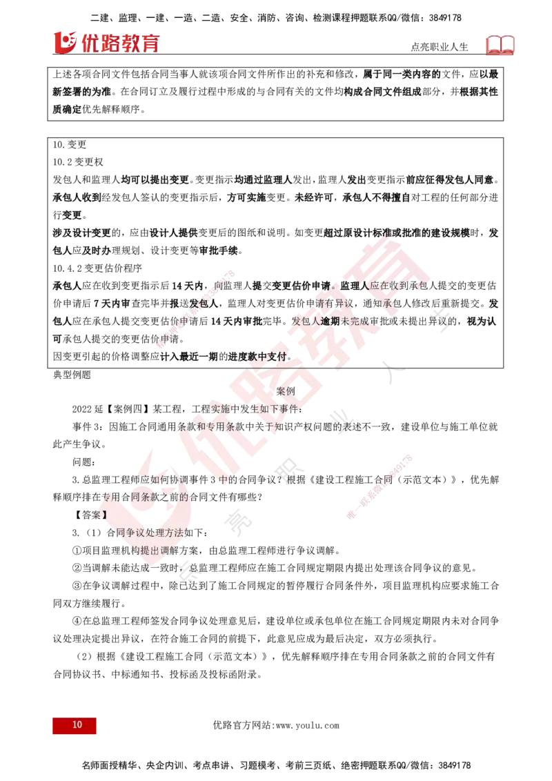 25年《案例分析（土建）》第12个知识点（打印版）_监理工程师_2025监理工程师_2025年监理工程师SVIP_2025年监理土建案例SVIP_02-基础精讲✿高端面授✿深度强化