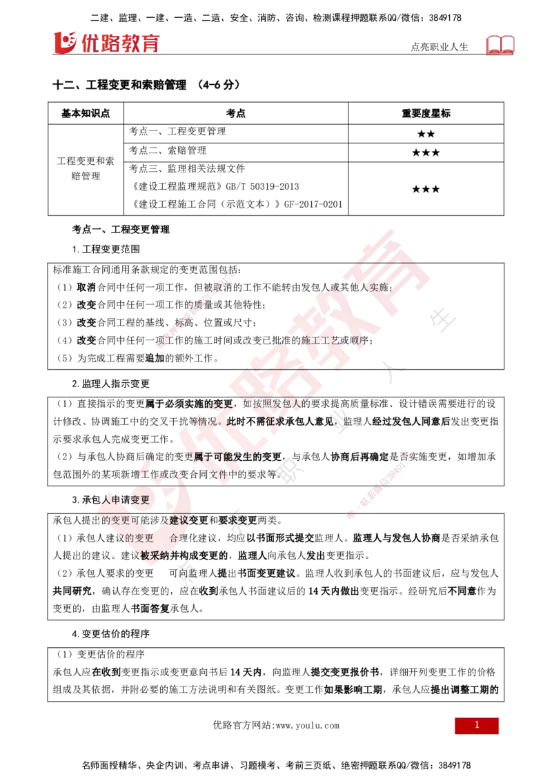 25年《案例分析（土建）》第12个知识点（打印版）_监理工程师_2025监理工程师_2025年监理工程师SVIP_2025年监理土建案例SVIP_02-基础精讲✿高端面授✿深度强化