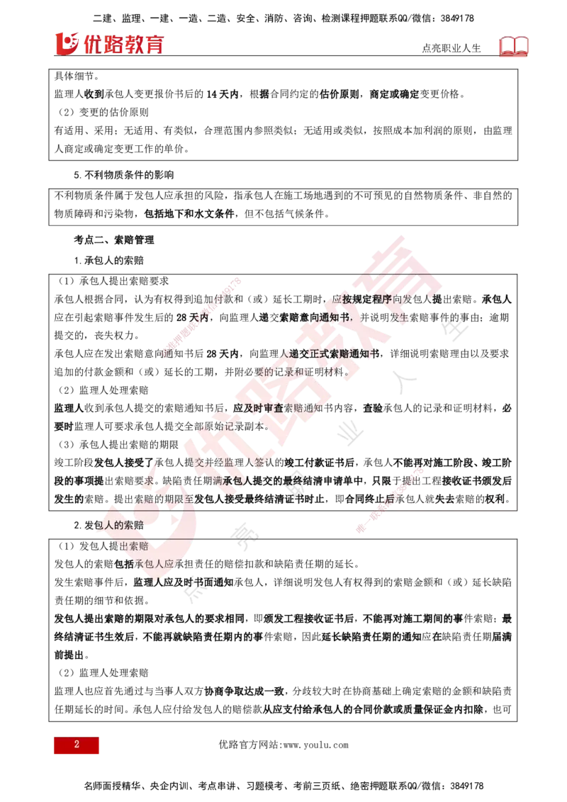 25年《案例分析（土建）》第12个知识点（打印版）_监理工程师_2025监理工程师_2025年监理工程师SVIP_2025年监理土建案例SVIP_02-基础精讲✿高端面授✿深度强化