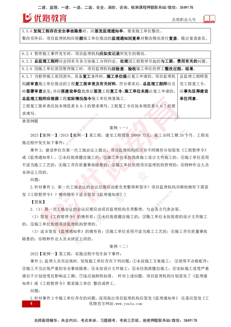 25年《案例分析（土建）》第12个知识点（打印版）_监理工程师_2025监理工程师_2025年监理工程师SVIP_2025年监理土建案例SVIP_02-基础精讲✿高端面授✿深度强化