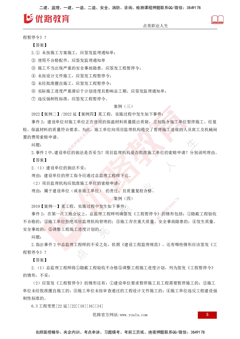 25年《案例分析（土建）》第12个知识点（打印版）_监理工程师_2025监理工程师_2025年监理工程师SVIP_2025年监理土建案例SVIP_02-基础精讲✿高端面授✿深度强化