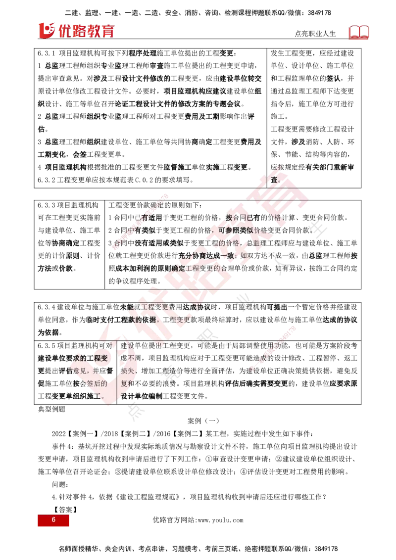 25年《案例分析（土建）》第12个知识点（打印版）_监理工程师_2025监理工程师_2025年监理工程师SVIP_2025年监理土建案例SVIP_02-基础精讲✿高端面授✿深度强化
