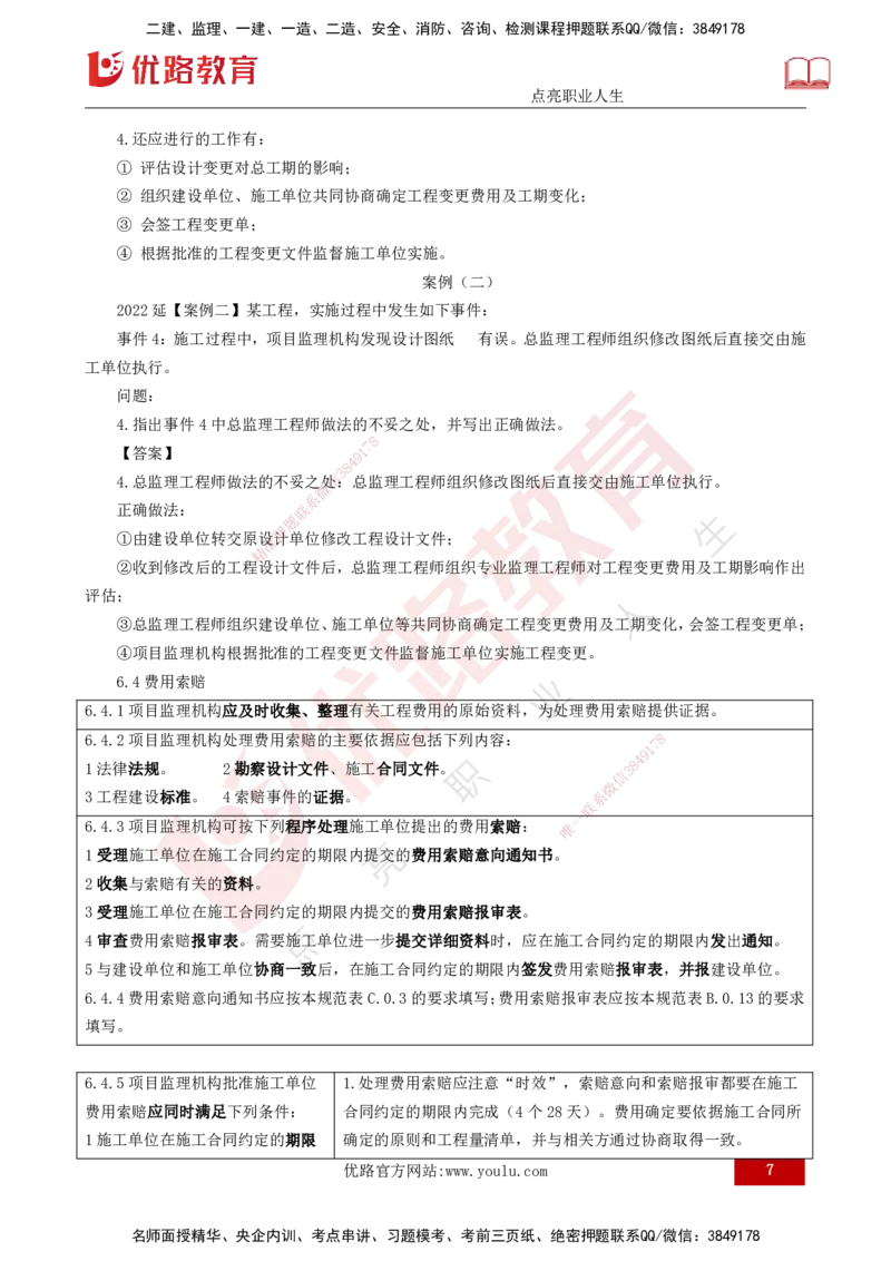 25年《案例分析（土建）》第12个知识点（打印版）_监理工程师_2025监理工程师_2025年监理工程师SVIP_2025年监理土建案例SVIP_02-基础精讲✿高端面授✿深度强化