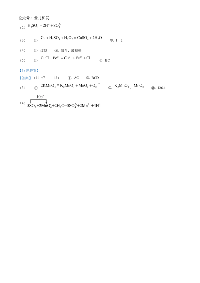 山西省名校2024-2025学年高一上学期10月联考试题化学Word版含答案_2024-2025高一（7-7月题库）_2024年10月试卷_1029山西省名校2024-2025学年高一上学期10月联考