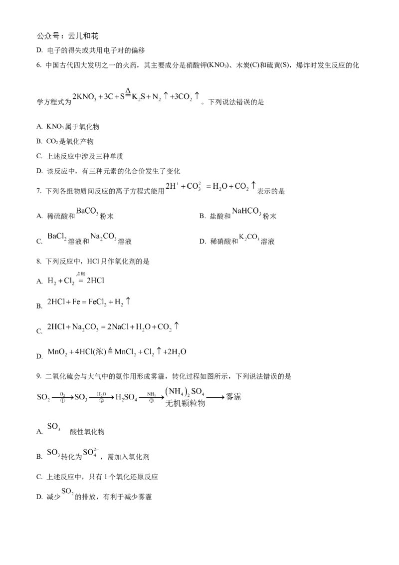 山西省名校2024-2025学年高一上学期10月联考试题化学Word版含答案_2024-2025高一（7-7月题库）_2024年10月试卷_1029山西省名校2024-2025学年高一上学期10月联考