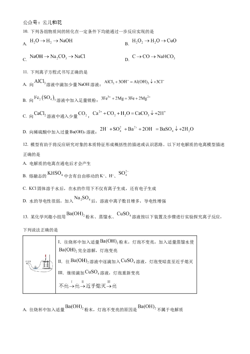山西省名校2024-2025学年高一上学期10月联考试题化学Word版含答案_2024-2025高一（7-7月题库）_2024年10月试卷_1029山西省名校2024-2025学年高一上学期10月联考