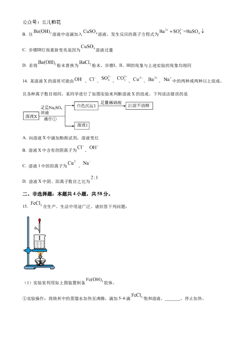 山西省名校2024-2025学年高一上学期10月联考试题化学Word版含答案_2024-2025高一（7-7月题库）_2024年10月试卷_1029山西省名校2024-2025学年高一上学期10月联考