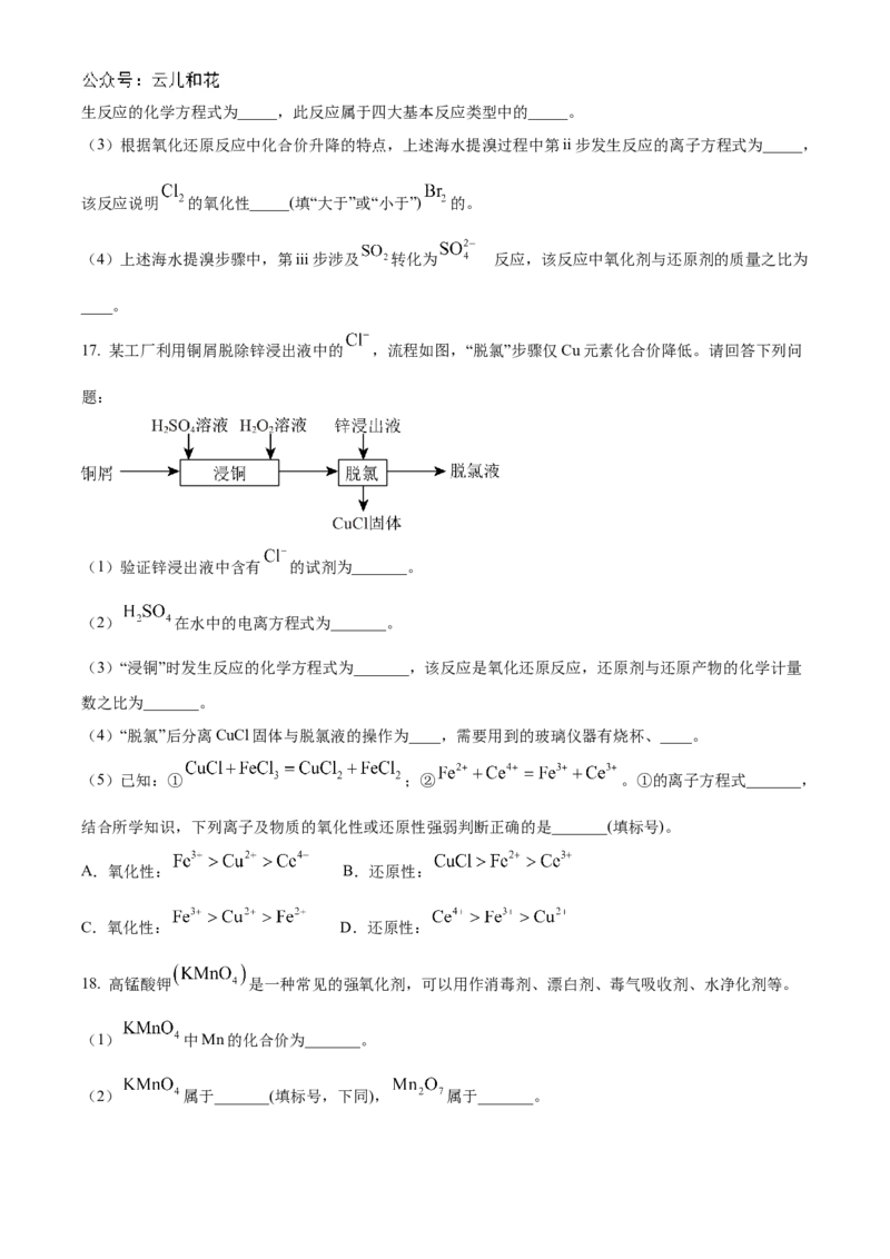 山西省名校2024-2025学年高一上学期10月联考试题化学Word版含答案_2024-2025高一（7-7月题库）_2024年10月试卷_1029山西省名校2024-2025学年高一上学期10月联考
