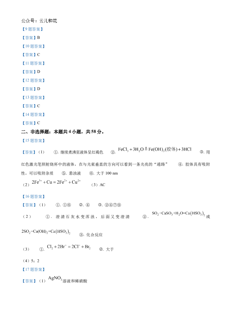 山西省名校2024-2025学年高一上学期10月联考试题化学Word版含答案_2024-2025高一（7-7月题库）_2024年10月试卷_1029山西省名校2024-2025学年高一上学期10月联考