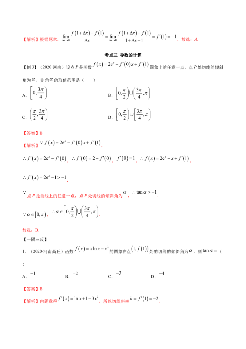 5.1导数的概念及意义（精讲）（解析版）_E015高中全科试卷_数学试题_选修2_01.同步练习_同步练习（第二套）