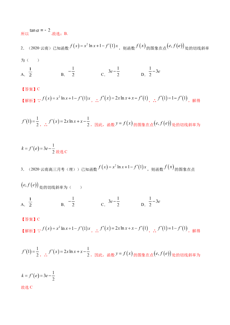 5.1导数的概念及意义（精讲）（解析版）_E015高中全科试卷_数学试题_选修2_01.同步练习_同步练习（第二套）