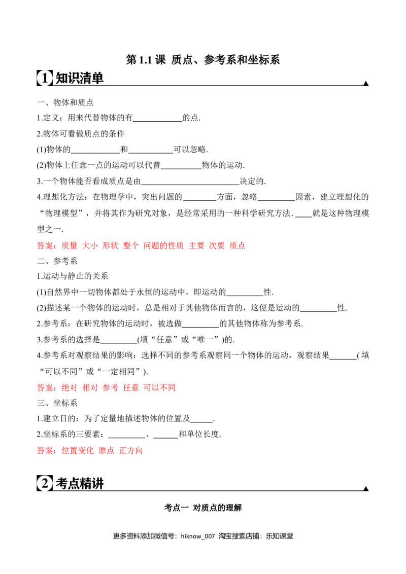 第1.1课质点、参考系和坐标系（解析版）_E015高中全科试卷_物理试题_必修1_6.专项练习_第1.1课质点、参考系和坐标系-高一物理知识点专题解析与题型练习（人教版必修1）