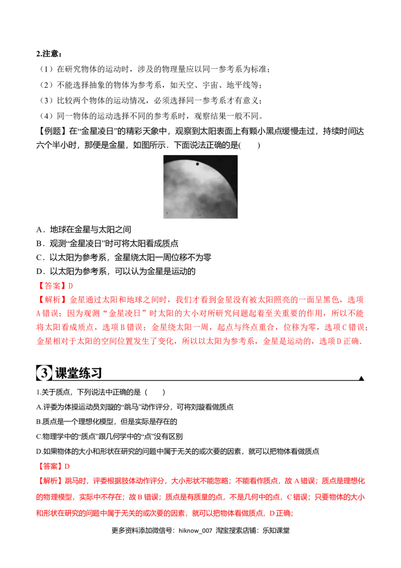 第1.1课质点、参考系和坐标系（解析版）_E015高中全科试卷_物理试题_必修1_6.专项练习_第1.1课质点、参考系和坐标系-高一物理知识点专题解析与题型练习（人教版必修1）