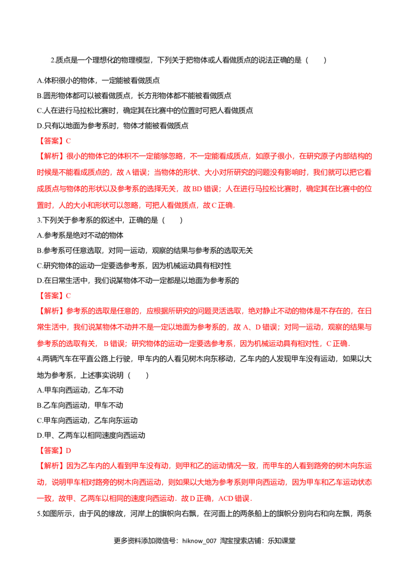 第1.1课质点、参考系和坐标系（解析版）_E015高中全科试卷_物理试题_必修1_6.专项练习_第1.1课质点、参考系和坐标系-高一物理知识点专题解析与题型练习（人教版必修1）