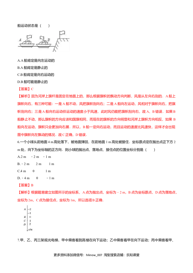 第1.1课质点、参考系和坐标系（解析版）_E015高中全科试卷_物理试题_必修1_6.专项练习_第1.1课质点、参考系和坐标系-高一物理知识点专题解析与题型练习（人教版必修1）