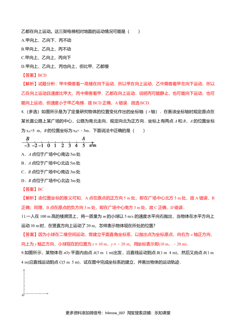 第1.1课质点、参考系和坐标系（解析版）_E015高中全科试卷_物理试题_必修1_6.专项练习_第1.1课质点、参考系和坐标系-高一物理知识点专题解析与题型练习（人教版必修1）