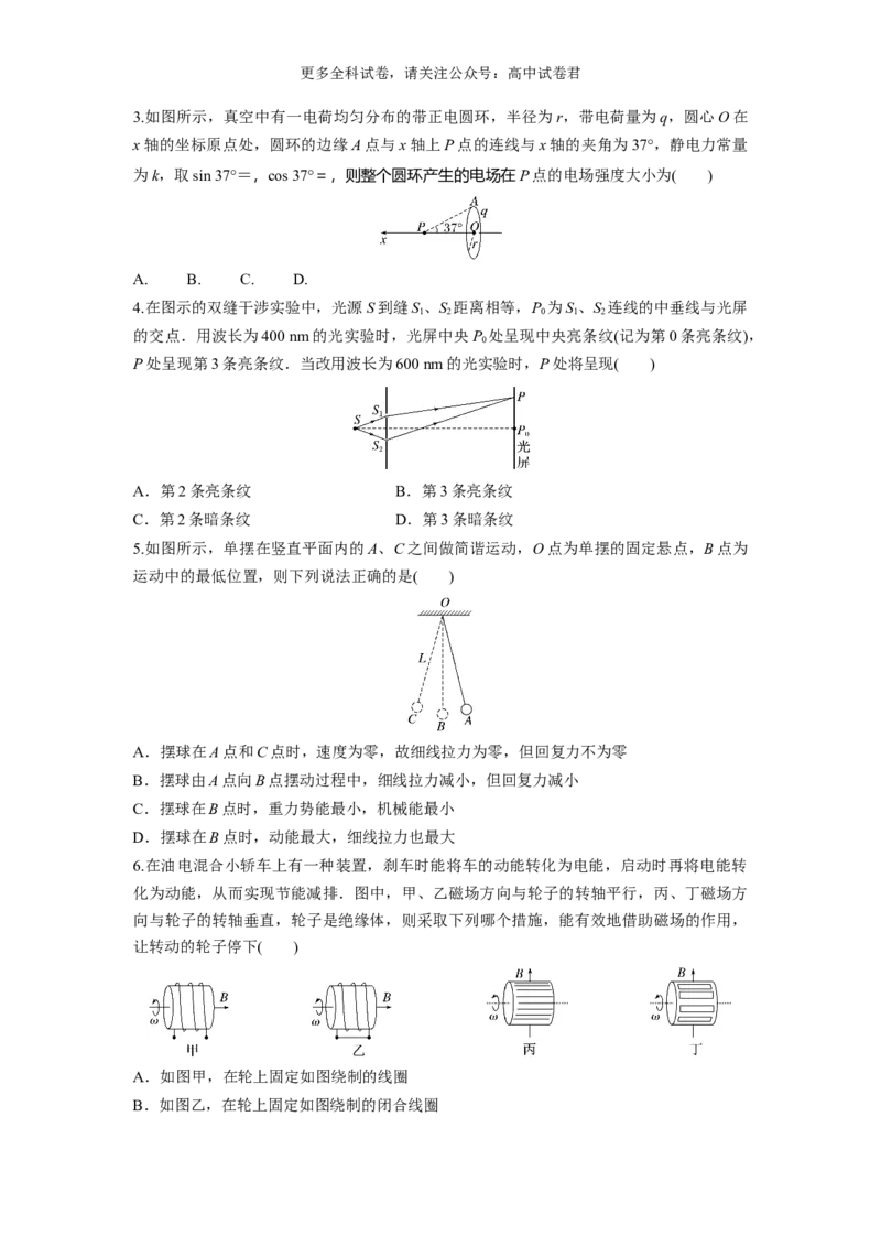 九省联考完全解读（甘肃）（提升卷）（原卷版）_2024年4月_其他_2024年1月新&ldquo;九省联考&rdquo;考后提升卷（原卷+解析）_2024年1月&ldquo;九省联考&rdquo;物理真题完全解读与考后提升