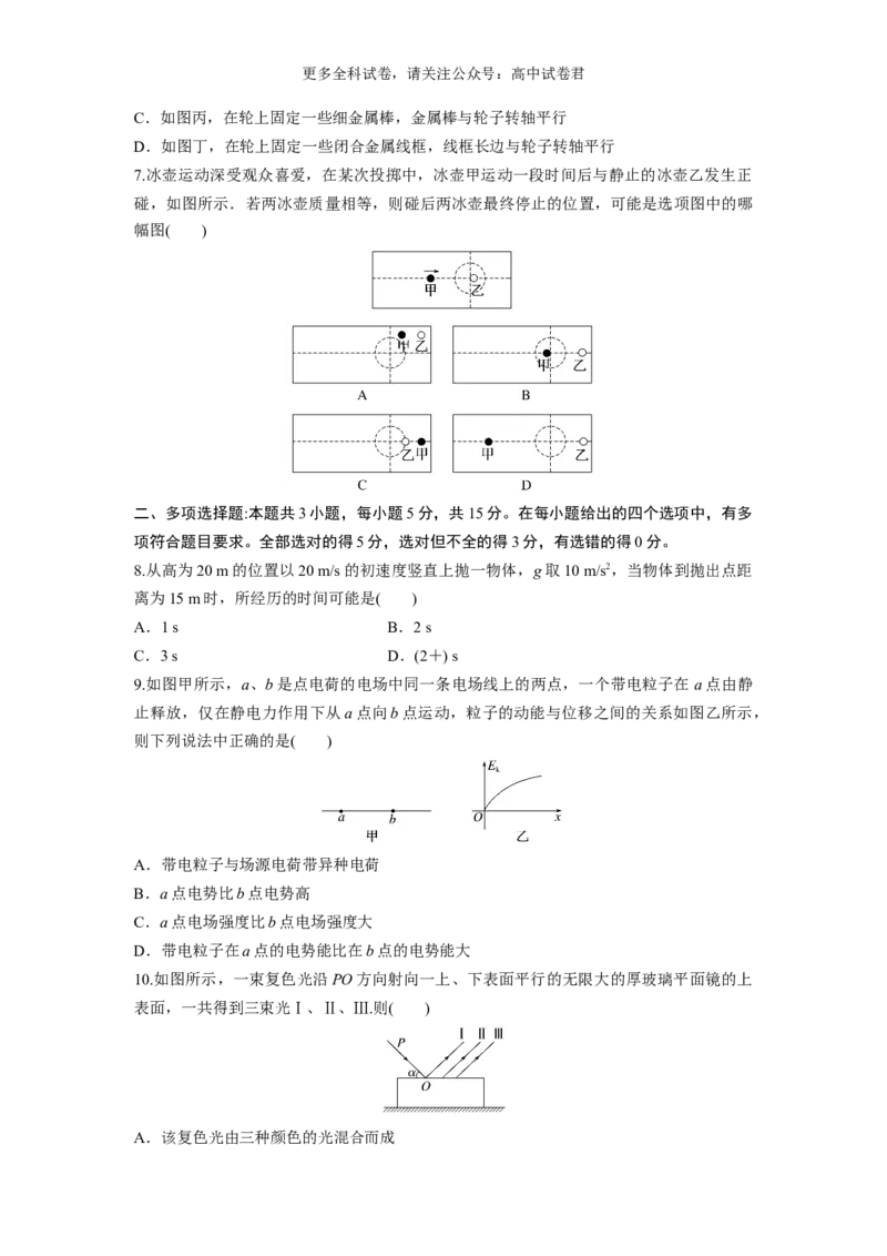 九省联考完全解读（甘肃）（提升卷）（原卷版）_2024年4月_其他_2024年1月新&ldquo;九省联考&rdquo;考后提升卷（原卷+解析）_2024年1月&ldquo;九省联考&rdquo;物理真题完全解读与考后提升