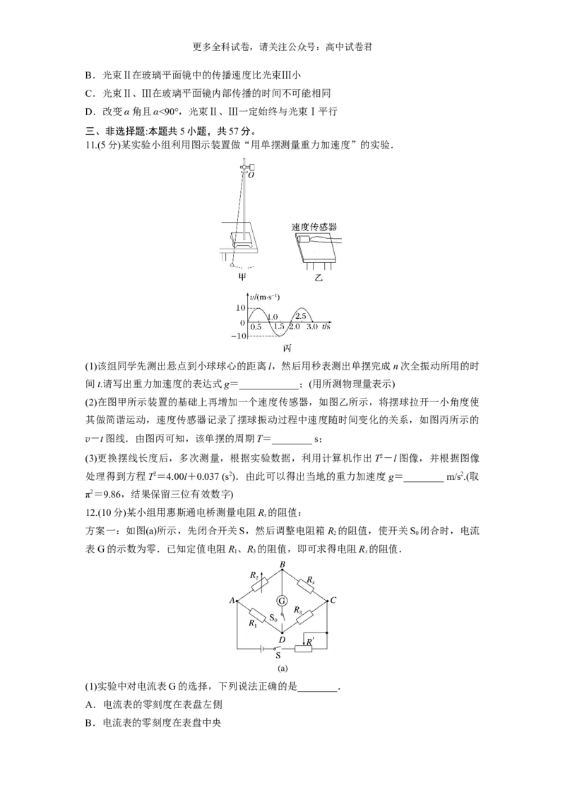 九省联考完全解读（甘肃）（提升卷）（原卷版）_2024年4月_其他_2024年1月新&ldquo;九省联考&rdquo;考后提升卷（原卷+解析）_2024年1月&ldquo;九省联考&rdquo;物理真题完全解读与考后提升