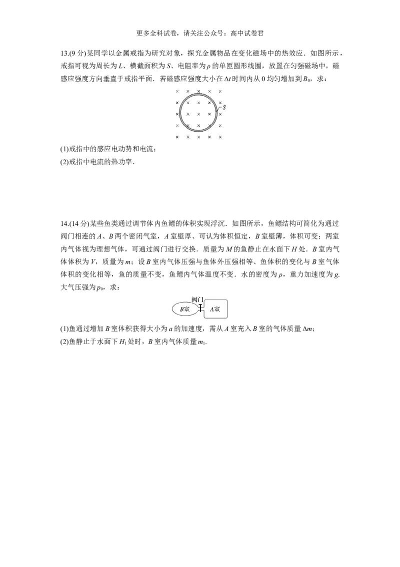 九省联考完全解读（甘肃）（提升卷）（原卷版）_2024年4月_其他_2024年1月新&ldquo;九省联考&rdquo;考后提升卷（原卷+解析）_2024年1月&ldquo;九省联考&rdquo;物理真题完全解读与考后提升
