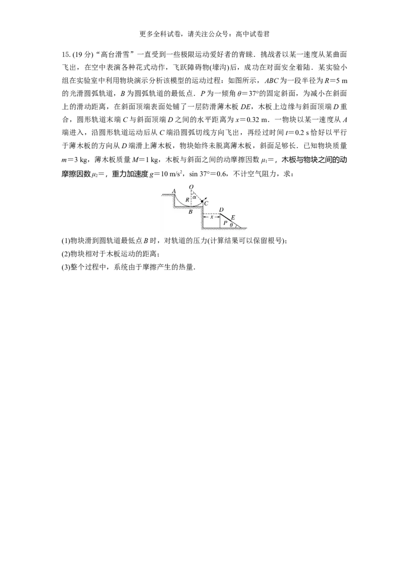 九省联考完全解读（甘肃）（提升卷）（原卷版）_2024年4月_其他_2024年1月新&ldquo;九省联考&rdquo;考后提升卷（原卷+解析）_2024年1月&ldquo;九省联考&rdquo;物理真题完全解读与考后提升