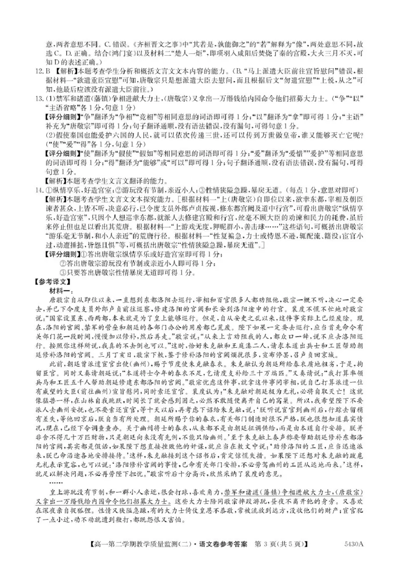 广东省八校联盟2024-2025学年高一下学期教学质量监测（二）语文PDF版含解析_2024-2025高一（7-7月题库）_2025年6月7.10新增_0606广东省八校联盟2024-2025学年高一下学期教学质量监测（二）