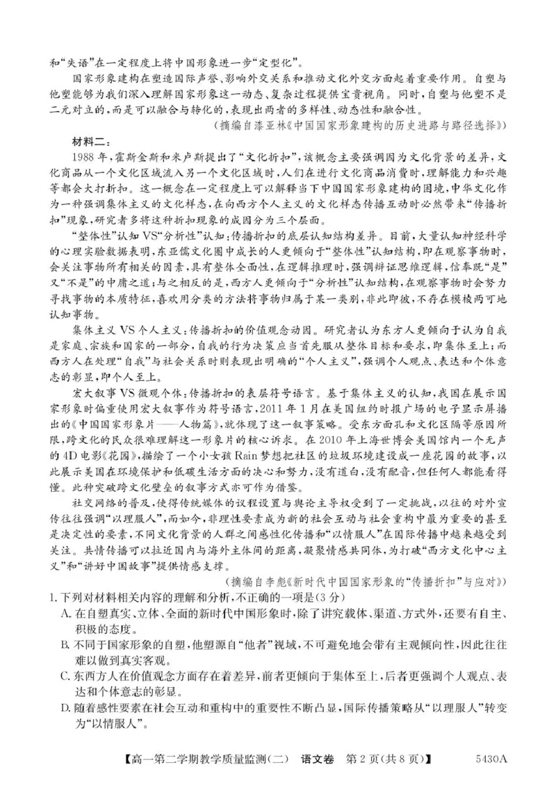 广东省八校联盟2024-2025学年高一下学期教学质量监测（二）语文PDF版含解析_2024-2025高一（7-7月题库）_2025年6月7.10新增_0606广东省八校联盟2024-2025学年高一下学期教学质量监测（二）