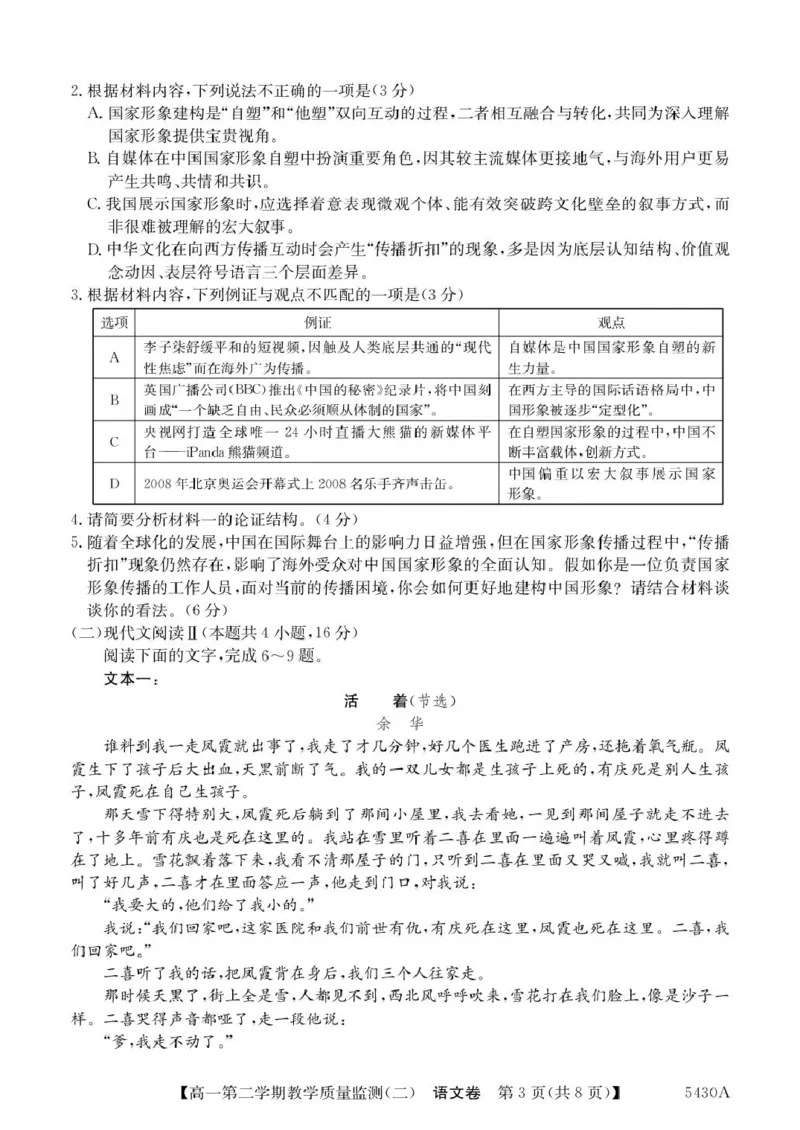 广东省八校联盟2024-2025学年高一下学期教学质量监测（二）语文PDF版含解析_2024-2025高一（7-7月题库）_2025年6月7.10新增_0606广东省八校联盟2024-2025学年高一下学期教学质量监测（二）