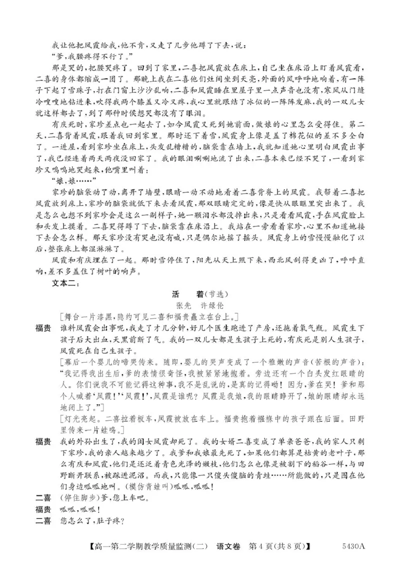 广东省八校联盟2024-2025学年高一下学期教学质量监测（二）语文PDF版含解析_2024-2025高一（7-7月题库）_2025年6月7.10新增_0606广东省八校联盟2024-2025学年高一下学期教学质量监测（二）