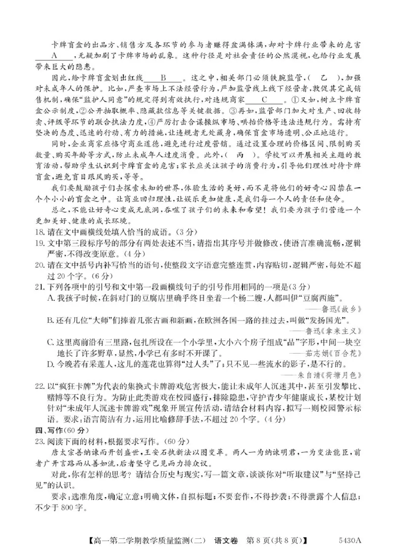 广东省八校联盟2024-2025学年高一下学期教学质量监测（二）语文PDF版含解析_2024-2025高一（7-7月题库）_2025年6月7.10新增_0606广东省八校联盟2024-2025学年高一下学期教学质量监测（二）