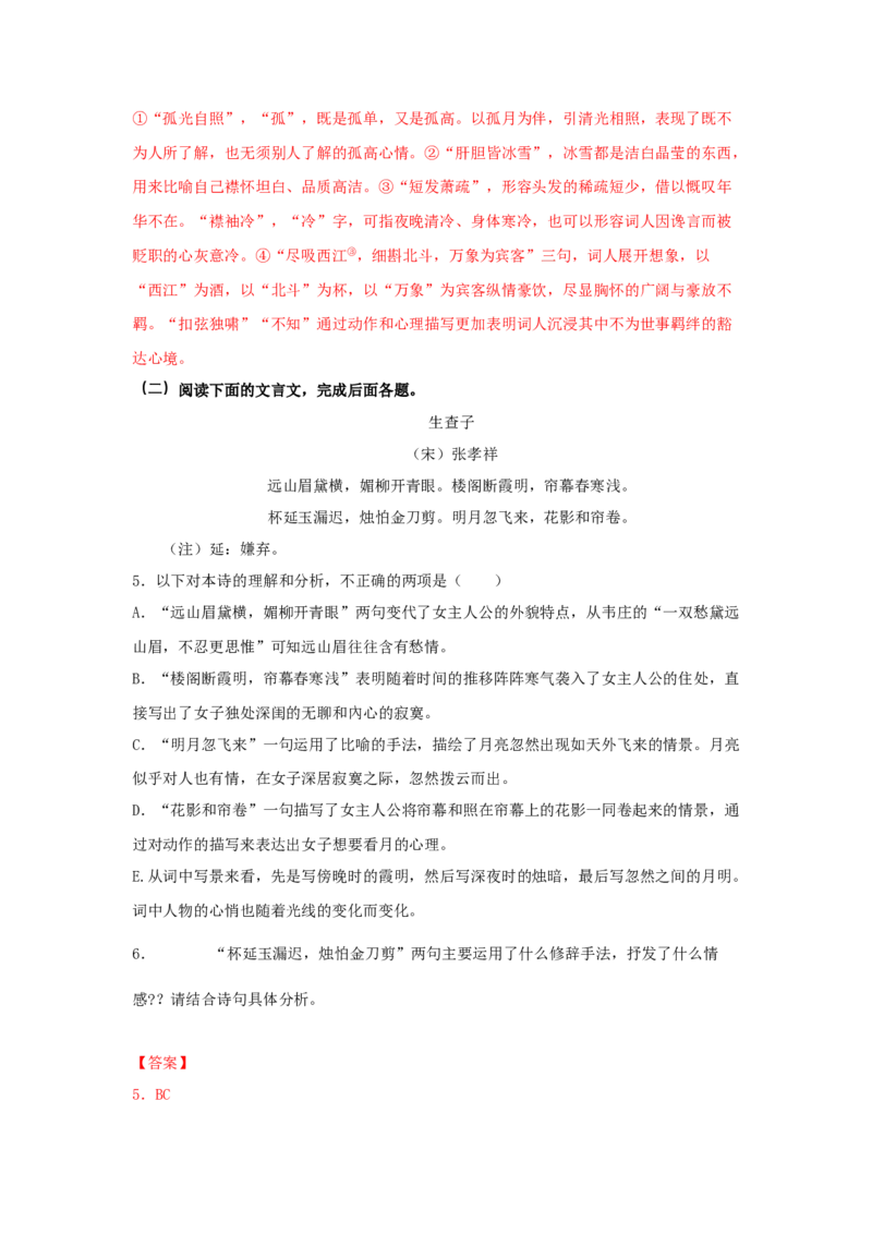 古诗词诵读《念奴娇&middot;过洞庭》（同步习题）（解析版）_E015高中全科试卷_语文试题_必修下_2.新版高中语文试卷必修下册_1.同步练习（63套）_同步练习1_6.同步练习3