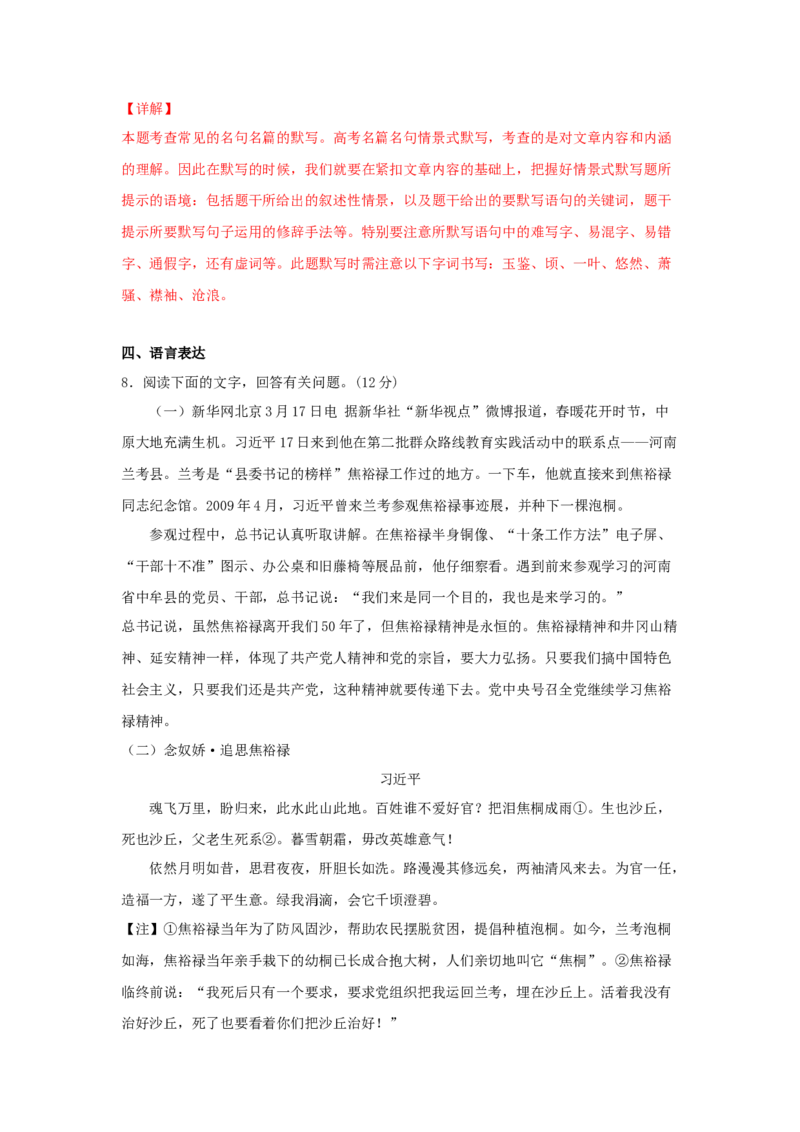 古诗词诵读《念奴娇&middot;过洞庭》（同步习题）（解析版）_E015高中全科试卷_语文试题_必修下_2.新版高中语文试卷必修下册_1.同步练习（63套）_同步练习1_6.同步练习3