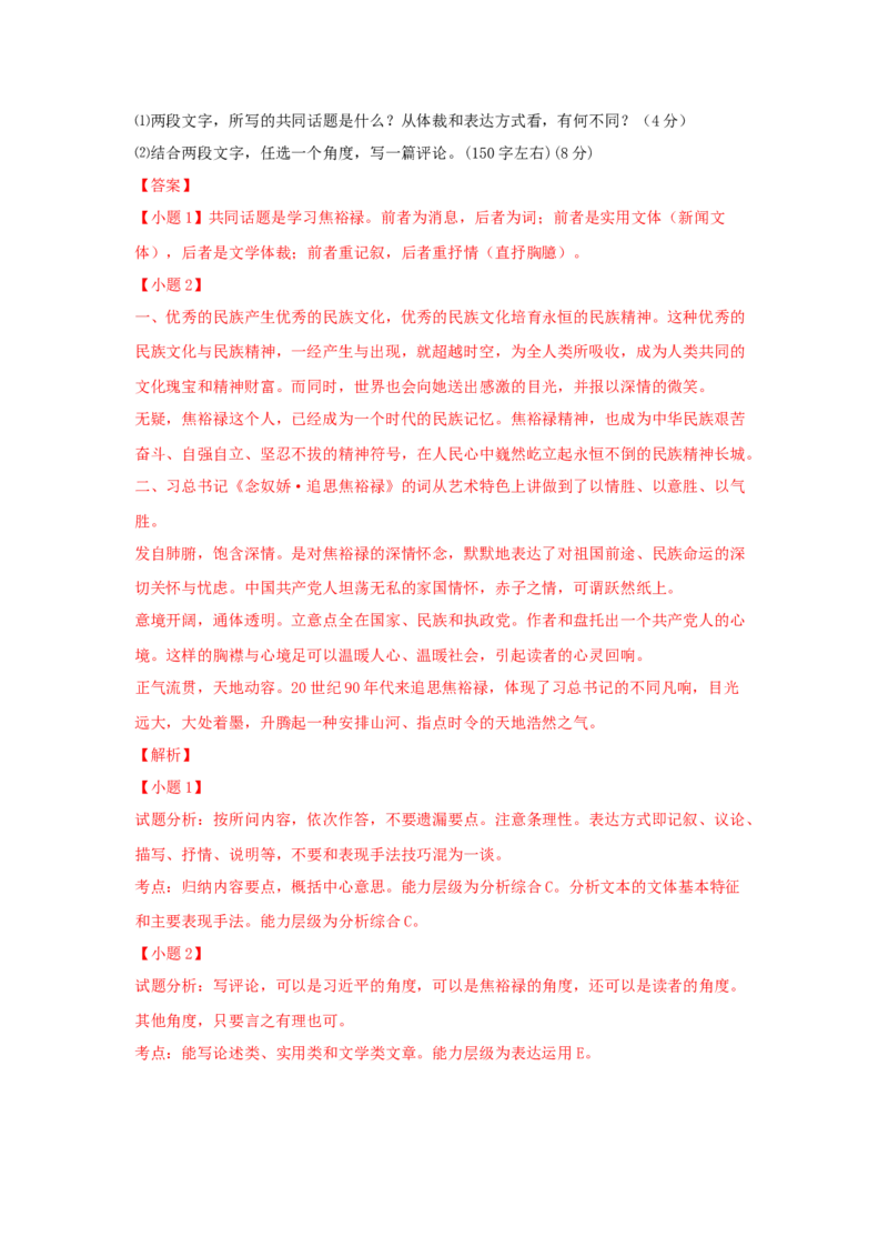 古诗词诵读《念奴娇&middot;过洞庭》（同步习题）（解析版）_E015高中全科试卷_语文试题_必修下_2.新版高中语文试卷必修下册_1.同步练习（63套）_同步练习1_6.同步练习3