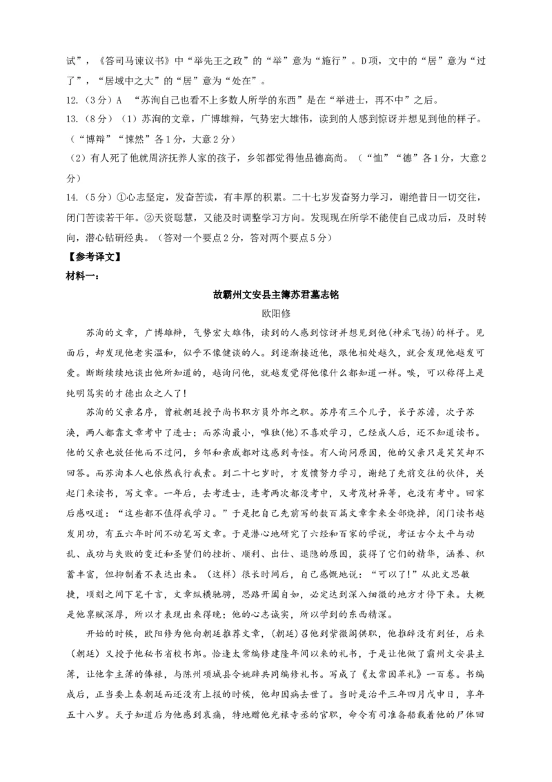 2024&mdash;2025学年下学期期末测评试卷语文答案_2024-2025高一（7-7月题库）_2025年7月_250717河南省安阳市滑县2024-2025学年高一下学期期末测评（全科）