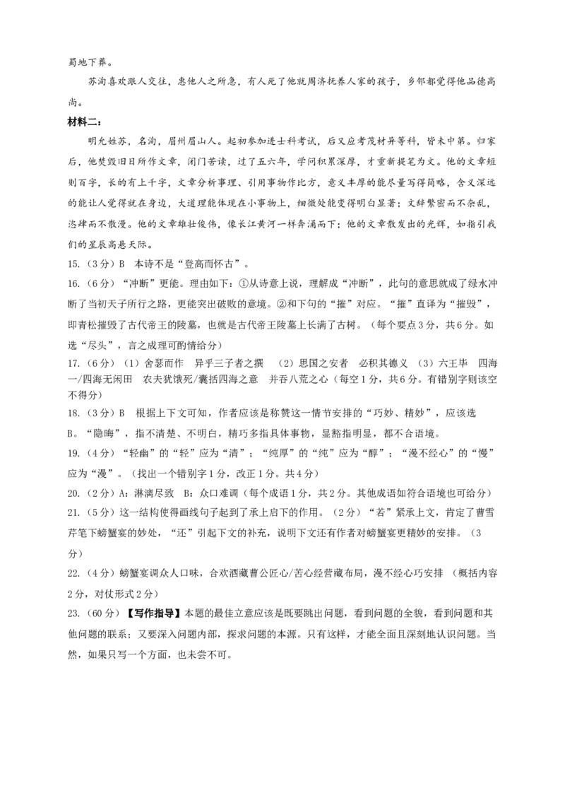 2024&mdash;2025学年下学期期末测评试卷语文答案_2024-2025高一（7-7月题库）_2025年7月_250717河南省安阳市滑县2024-2025学年高一下学期期末测评（全科）