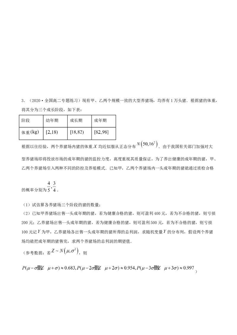 7.5正态分布（精讲）（原卷版）_E015高中全科试卷_数学试题_选修3_02.同步练习_同步练习-举一反三（第三套）_7.5正态分布（精讲）-高二数学一隅三反系列（人教A版2019选择性必修第三册）