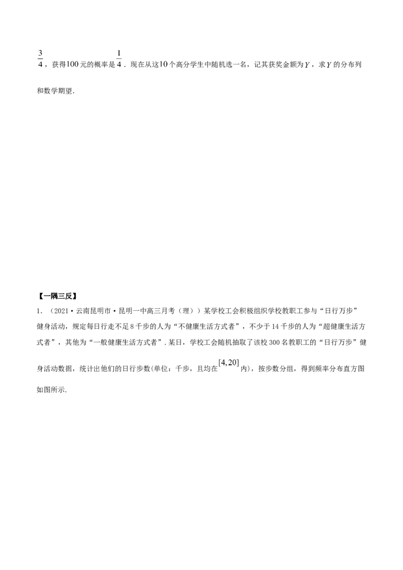 7.5正态分布（精讲）（原卷版）_E015高中全科试卷_数学试题_选修3_02.同步练习_同步练习-举一反三（第三套）_7.5正态分布（精讲）-高二数学一隅三反系列（人教A版2019选择性必修第三册）