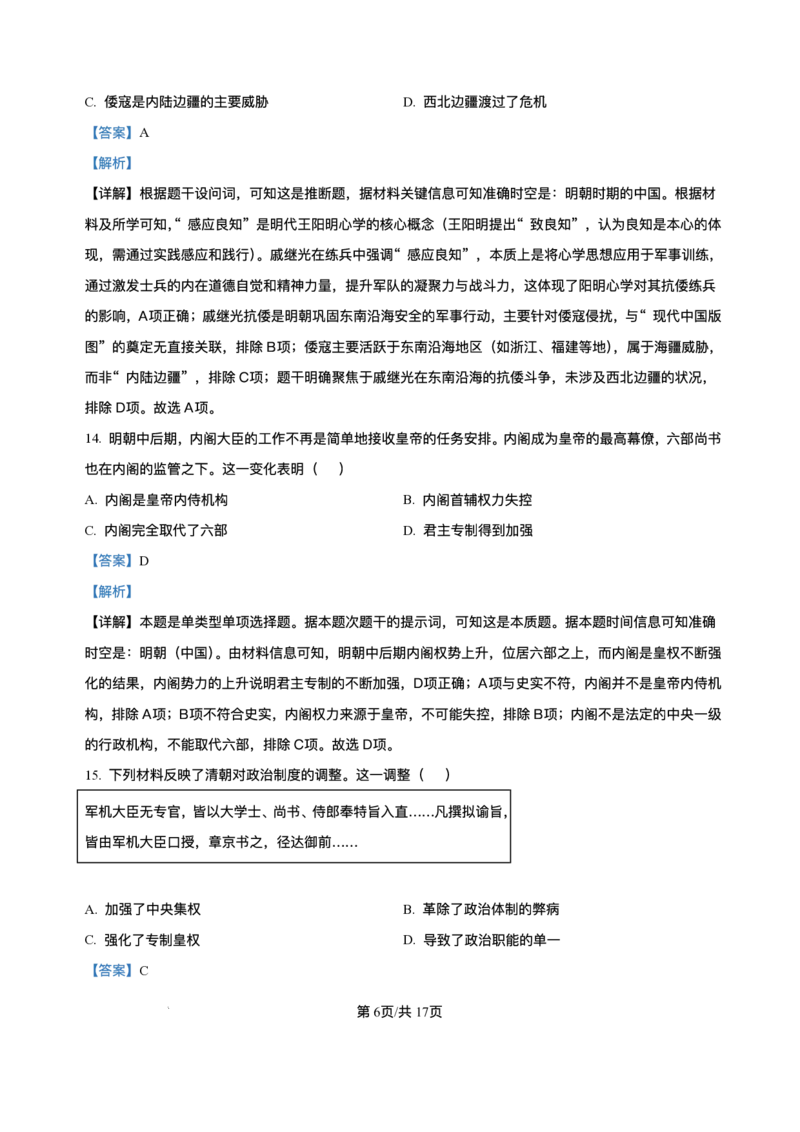 天津市第二中学2025-2026学年高一上学期第二次月考历史试卷含答案_2024-2025高一（7-7月题库）_2026年1月高一_260110天津市第二中学2025-2026学年高一上学期12月月考