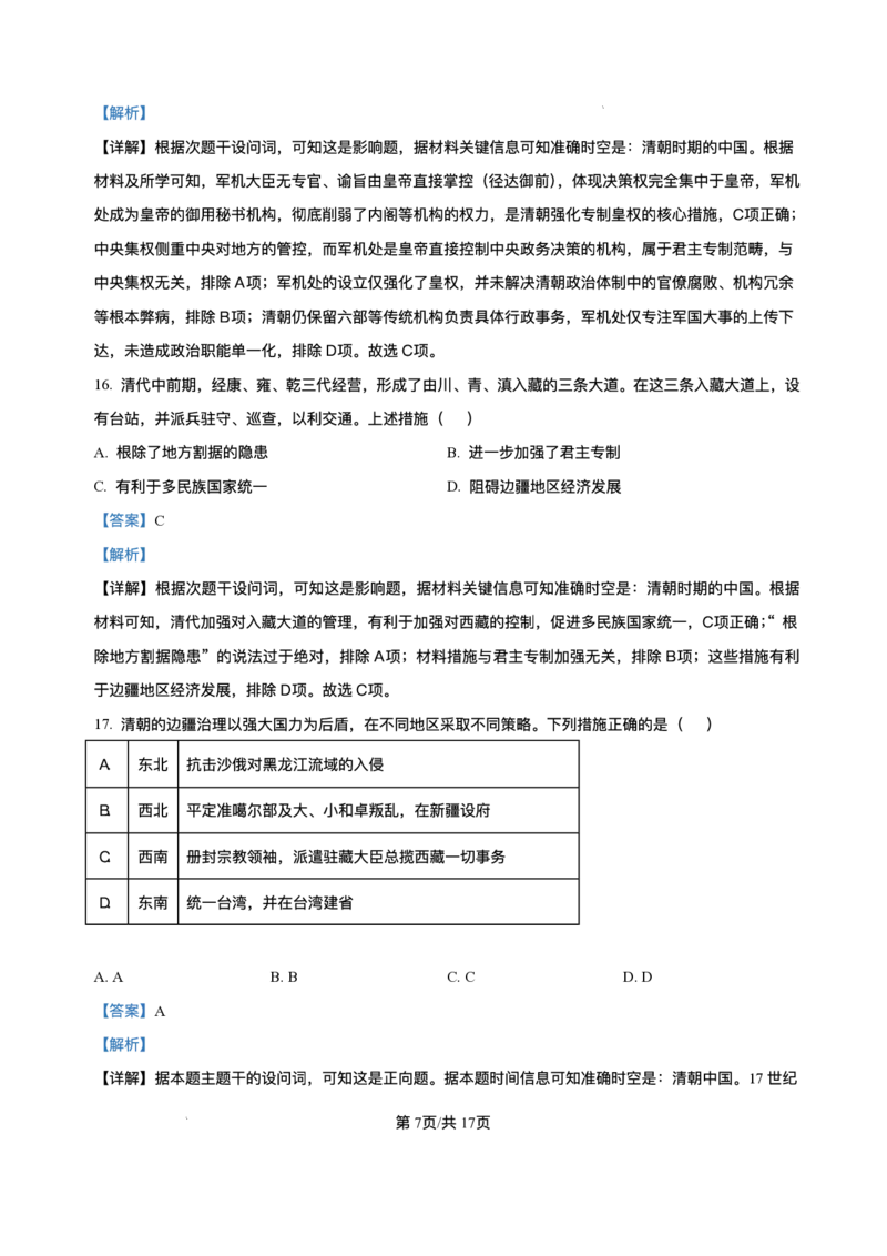 天津市第二中学2025-2026学年高一上学期第二次月考历史试卷含答案_2024-2025高一（7-7月题库）_2026年1月高一_260110天津市第二中学2025-2026学年高一上学期12月月考