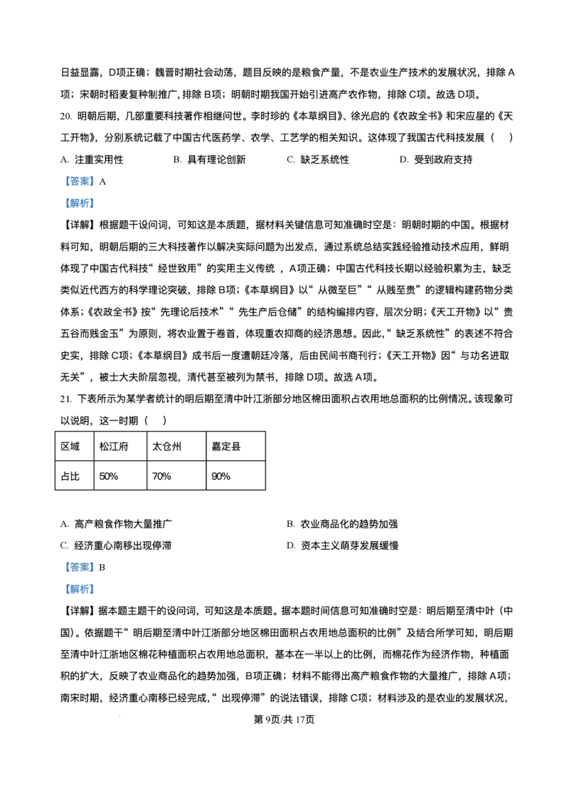 天津市第二中学2025-2026学年高一上学期第二次月考历史试卷含答案_2024-2025高一（7-7月题库）_2026年1月高一_260110天津市第二中学2025-2026学年高一上学期12月月考