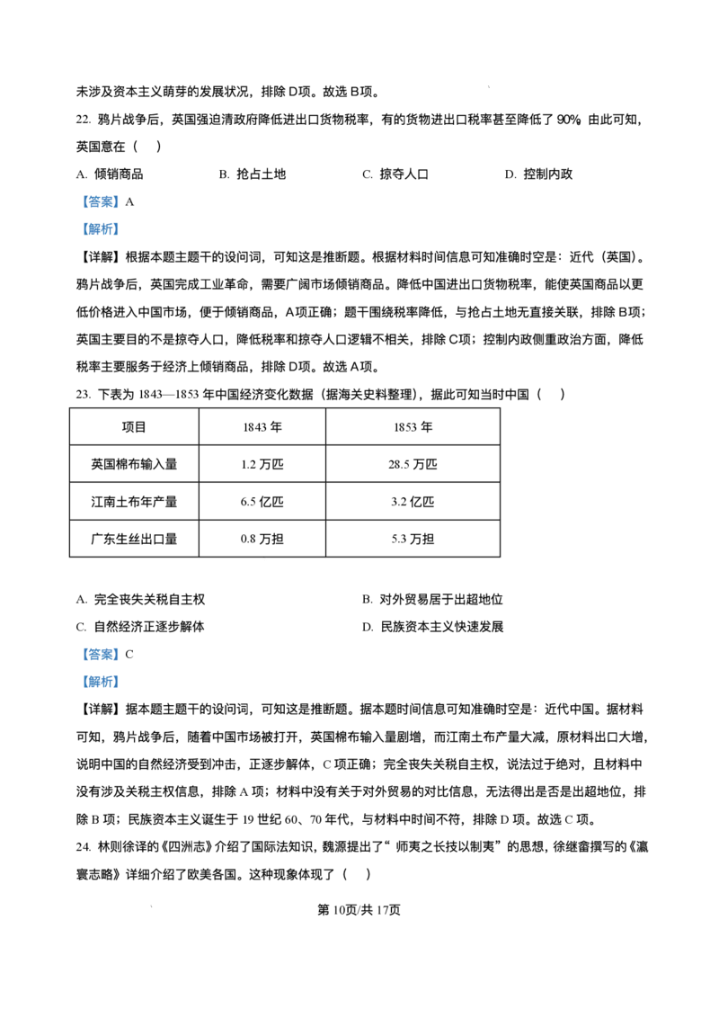天津市第二中学2025-2026学年高一上学期第二次月考历史试卷含答案_2024-2025高一（7-7月题库）_2026年1月高一_260110天津市第二中学2025-2026学年高一上学期12月月考